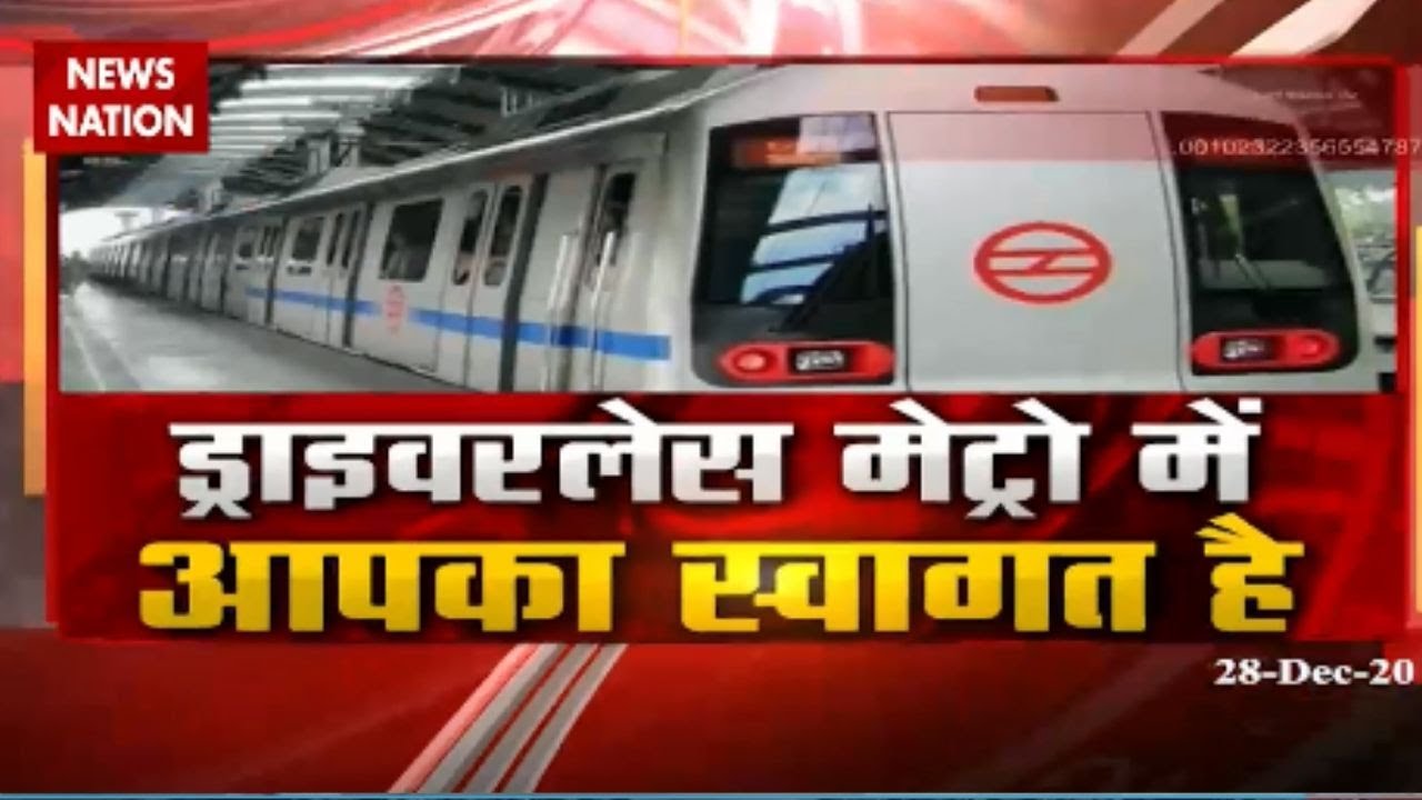 Driverless Train: Exclusive video of India's First driverless metro