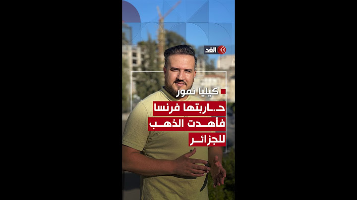 كيليا نمور.. لاعبة جمباز حـ.ـاربتها فرنسا فأهدت الذهب إلى الجزائر