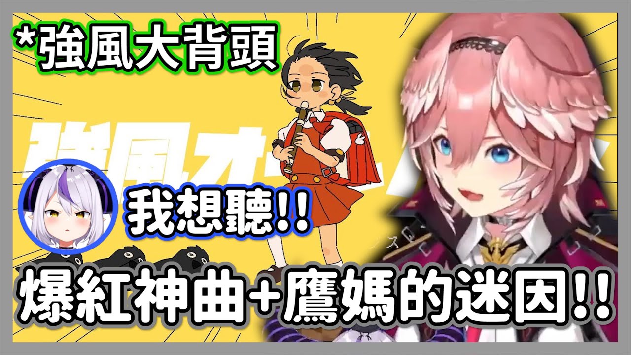 鷹媽清唱爆紅神曲加上自己的笑聲迷因....聊天室:生草又可愛❤【鷹嶺露依/拉普拉斯】【hololive精華】