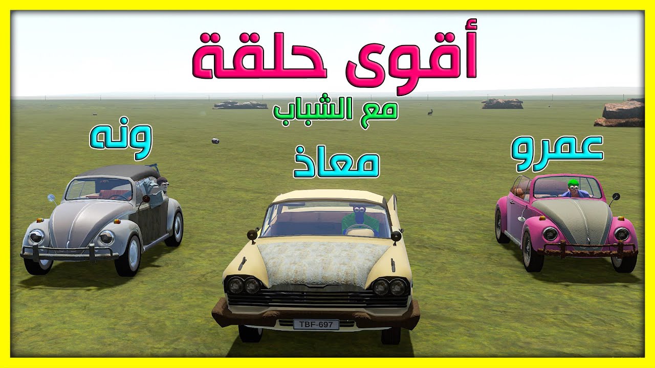 السفر الطويل #11 | أقوى شي صارلي مع الشباب | The Long Drive