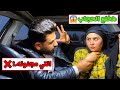 مقلب خلع الحجاب في زوجي عصب عليا قدام الناس في الشارع 