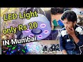 LED Lights Only Rs 20 In Mumbai | Big LED Market In Lohar Chawl |  Best LED Shop |