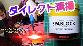 スズキッド(SUZUKID) チップ・ノズル用スパッタ付着防止剤 P-564 g6bh9ry