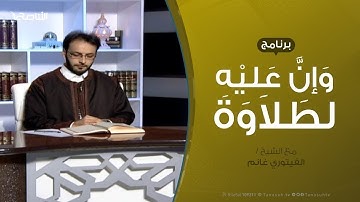 وإن عليه لطلاوة | تلاوة سورة الأنعام من الآية 92 إلى الآية 99  | مع الشيخ الفيتوري غانم