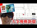 第一回 ポケモンSVDLC ダウンロード番号争奪戦【2023/10/21】
