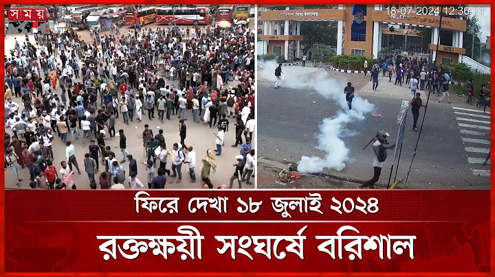 কোটা আন্দোলন ঢাকায় শুরু হলেও বিজয়ের সূচনা বরিশাল থেকে, বললেন জুলাই বিপ্লবীরা | Quota Andolon 2024