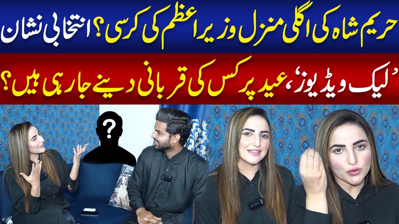 Exclusive Interview Of Hareem Shah | Tik Toker Reveals Hidden Stories ...