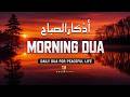 Beautiful Morning Adhkar ( أذكار الصباح ) Quran for Rizq, Protection and Inner Peace | Rawafed TV