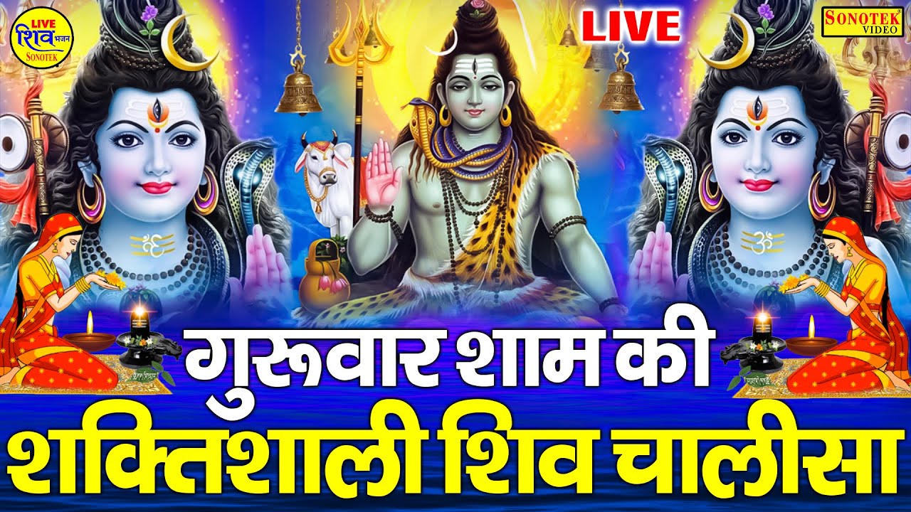 Live शुभ बृहस्पतिवार भक्ति :- आज शाम ...