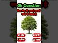ये लकड़ी सोने से भी महंगी क्यों है | 😱 एक पेड और कीमत लाखों में | #gk  #Question #Viral #Shorts