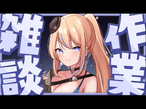 【Chit-chat👑】メイジが作業するとこ見てて【Vtuber / 天王メイジ】