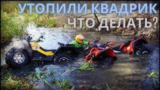 :  ,  ? / DROWNED my ATV