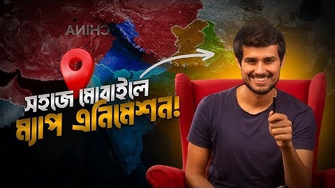 Map ANIMATION Bangla Like @dhruvrathee l Map Animation in Mobile l BANGLA TUTORIAL