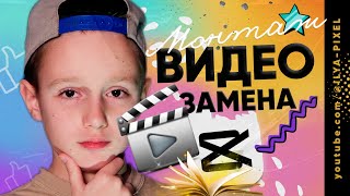 Как сделать человека на любом фоне в CapCut / Как удалить фон на видео без хромакея в Кап Кут на ПК