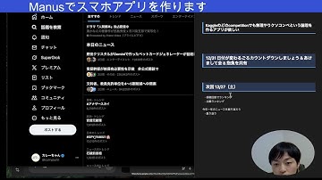 Manusでスマホアプリを作ろう(12月20日21時00分から)