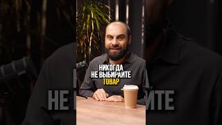 Худший способ ВЫБОРА НИШИ для открытия бизнеса в 2025! #бизнес #маркетплейсыснуля #вайлдберриз