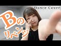 ヲタクが Bのリベンジ B小町 推しの子 第二十五話挿入歌 踊ってみた