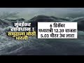महापरिनिर्वाण दिनी समुद्राला मोठी भरती, ५ मीटरच्या लाटांचा इशारा | Mumbai High Tide Alert