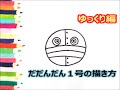 [10000印刷√] だだんだん イラスト 書き方 177703-だだんだん イラスト 書き方
