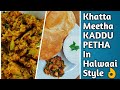 Kaddu ki Sabzi | Khatti Meethi Pethe ki Sabzi | Halwai Style | Bhandare Wali Kaddu ki Sabzi