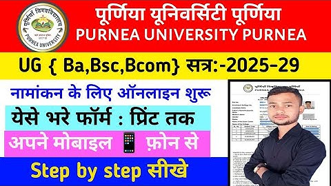 Purnea University Ba, Bsc, Bcom Online Admission Apply Kaise Kren | Purnea University Online Apply