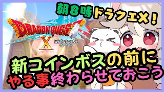 おはよう＾＾＾＾on the ドラゴンクエスト10