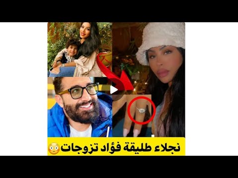 نجلاء طليقة فؤاد قبيبو زوج ابتسام بطمة  تزوجات  @ibtisambatma @fouadqbibo ,@duniabatma