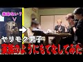 【Tinder】ヤリモク男子を家族のようにもてなしてみた
