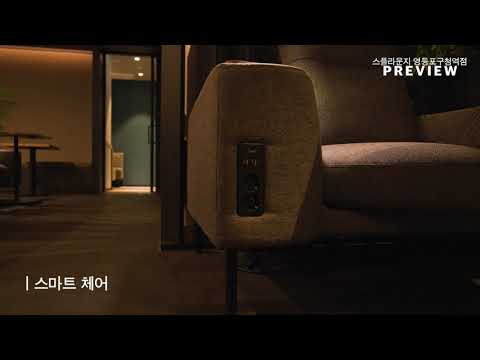 언제나 당신 곁에 있는 오피스, 스플라운지 영등포구청역점
