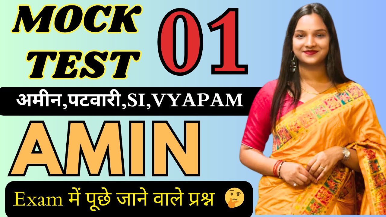 MOCK TEST अमीन पटवारी सब-इंस्पेक्टर TOP MCQ's  // AMIN // Kalpana Ma'am // 