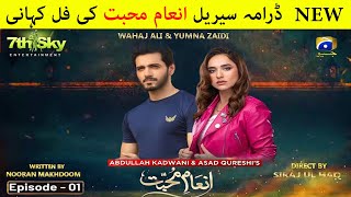 Inaam E Mohabbat Episode 1 | Wahaj Ali | Yumna Zaidi | Geo drama | pakistani serial | Har Pal Geo