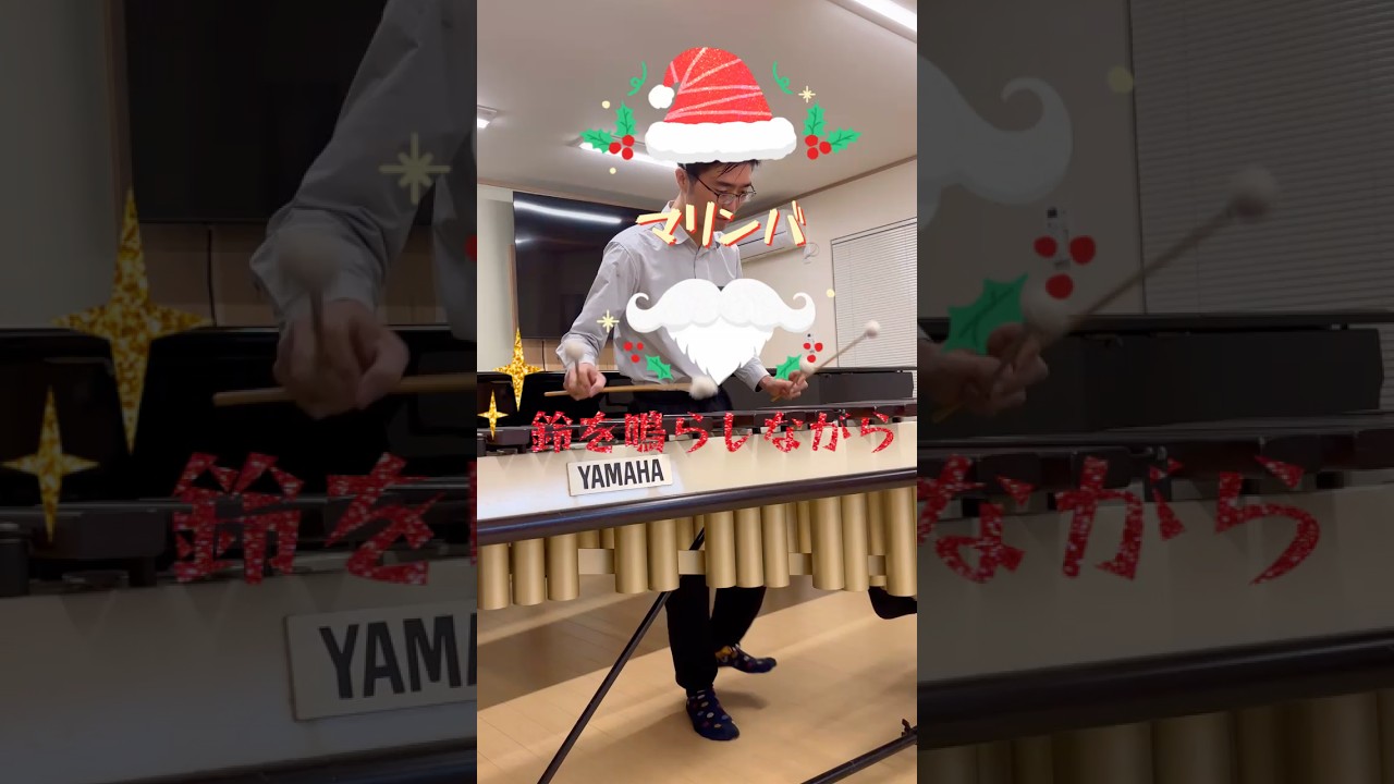 手はマリンバ、足は鈴!?赤鼻のトナカイ #赤鼻のトナカイ #クリスマス #クリスマスソング #Shorts