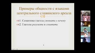 Предавање 3: Своеобразие сербской лексики на общеславянском фоне, доц. др Е. И. Якушкина