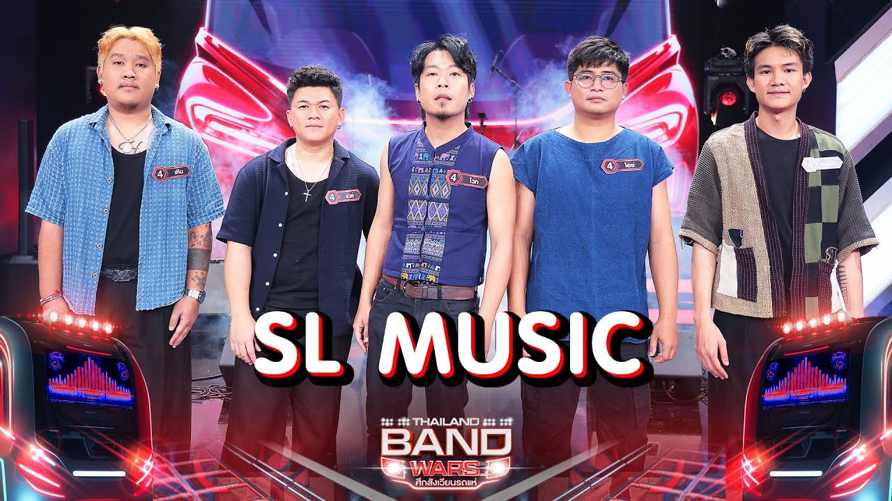 สวัสดีเจ้า , คอนเสิร์ตคนจน , สาวมอเตอร์ไซค์ Cover by SL MUSIC | Thailand Band Wars | Highlight