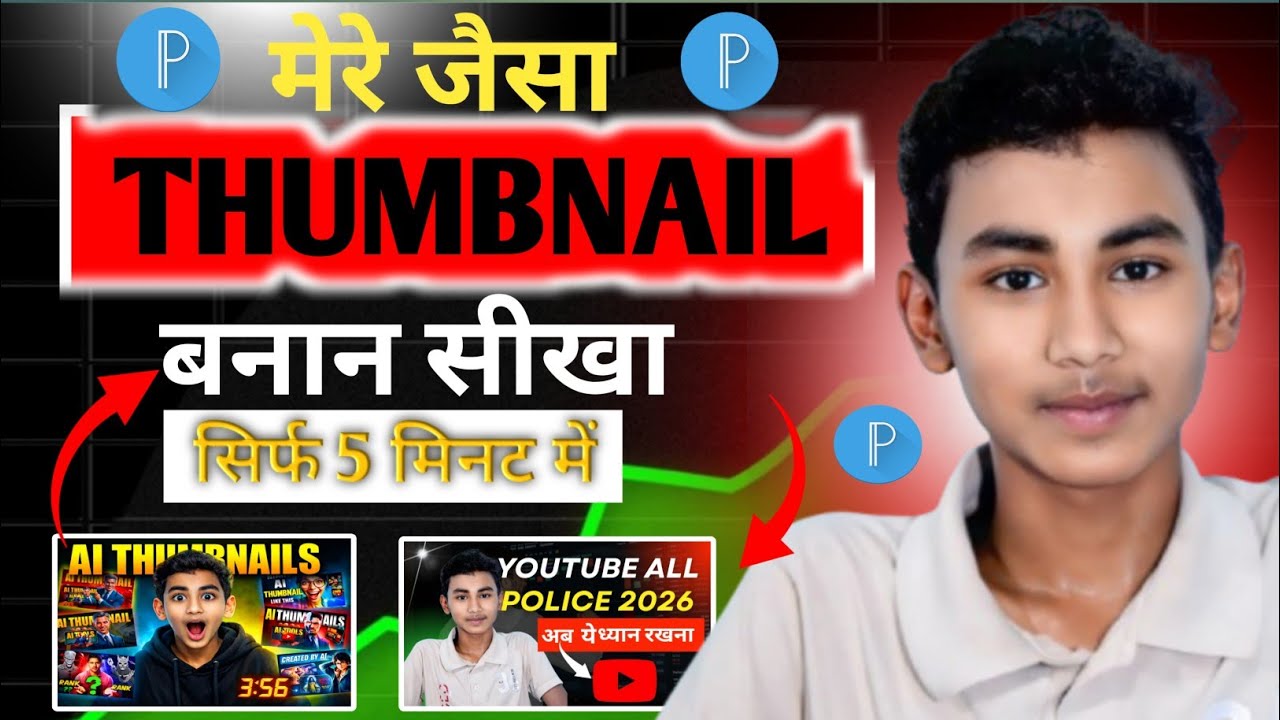 Thumbnail Kaise Banaen | How To Make Thumbnails For YouTube Videos | Banti Mirdha 