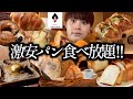 【パン食べ放題】アンティークのモーニング限定のパン食べ放題がやっぱり最高過ぎました！！【モッパン】