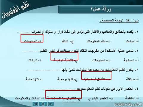 المرحلة الثانوية الحاسب وتقنية المعلومات 3 مكونات نظم المعلومات مراحل بناء تطوير نظم المعلومات Youtube