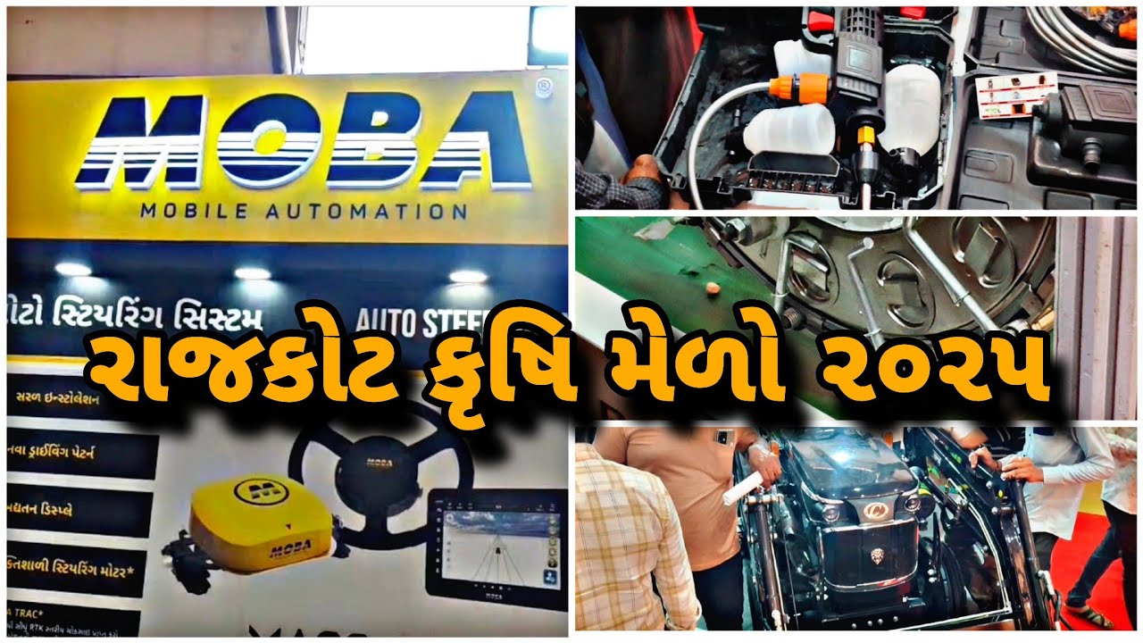 રાજકોટ કૃષિ મેળો ૨૦૨૫ || Rajkot Krushi  medo 2025 || કૃષિ મેળો || Krushi medo 