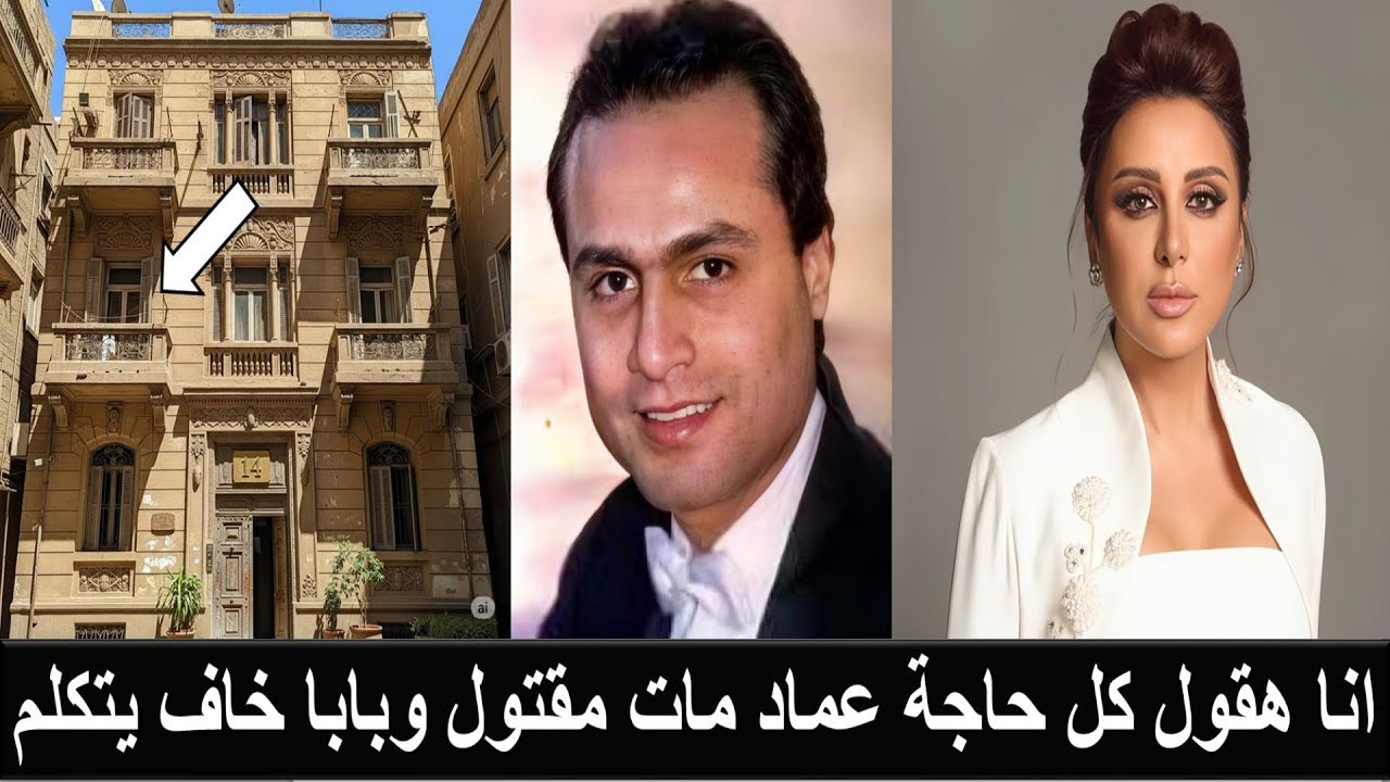 انغام على فراش الموت عماد عبدالحليم ابن عبدالحليم حافظ انجبه من حرام ومات مقتول تكشف سر العمارةرقم11