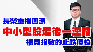 理周TV-20220112盤後-陳鋒(廖偉廷) 台股戰略家/ 台積電、中美晶、長榮、中鋼、歐買尬、大宇資 /長榮、中美晶操作的節奏 / 萬八操作的成功關鍵 / 農曆年前的最大結帳危機