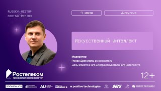 «Искусственный интеллект в управлении регионом»