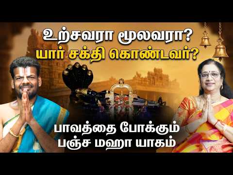 உற்சவரா  மூலவரா?  யார் சக்தி  கொண்டவர்?