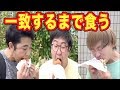注文したメニュー3人で一致するまで帰れません！！