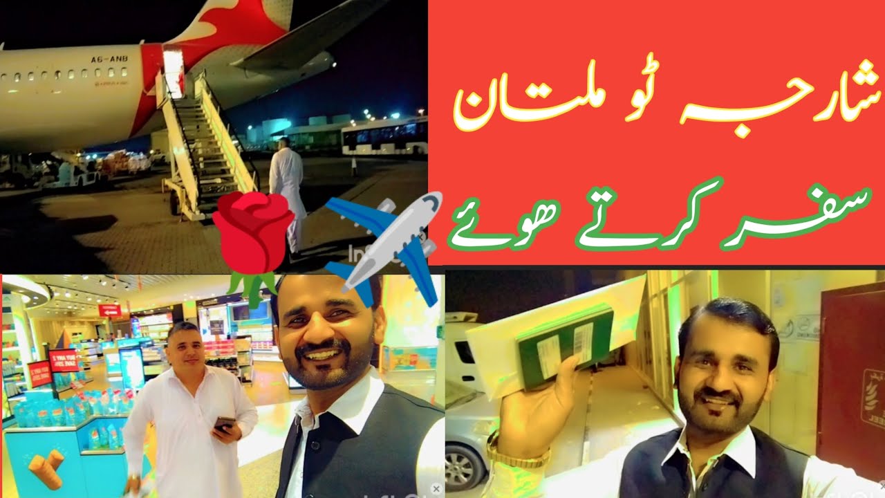 Sharjah||airport to Multan||airport||full traveling || Malik official 2