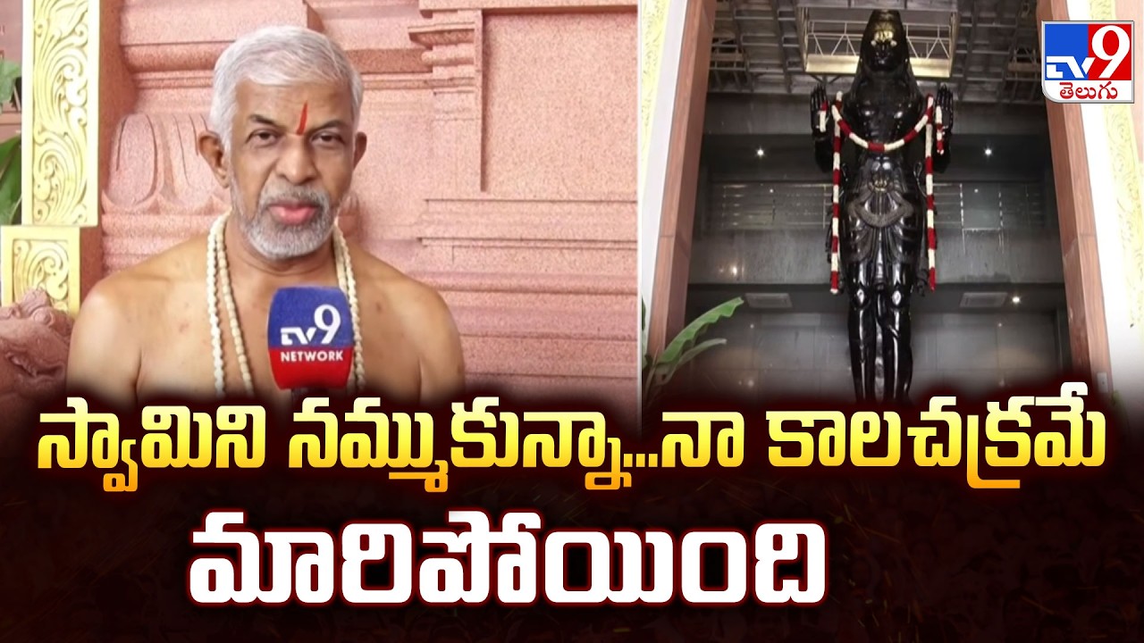 Vijaykilaadri : స్వామిని నమ్ముకున్నా...నా కాల చక్రమే మారిపోయింది : Jupally Rameswar Rao - TV9