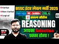 Bihar SSC Inter Level Classes | BSSC Inter Level Reasoning Practice Set -2 | Reasoning by Abid Sir