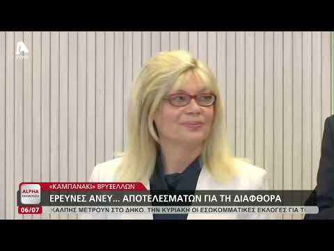 'Εκθεση Κομισιόν για
