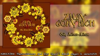 ZMEY GORYNICH -- Ой, Лёли Лёли chords