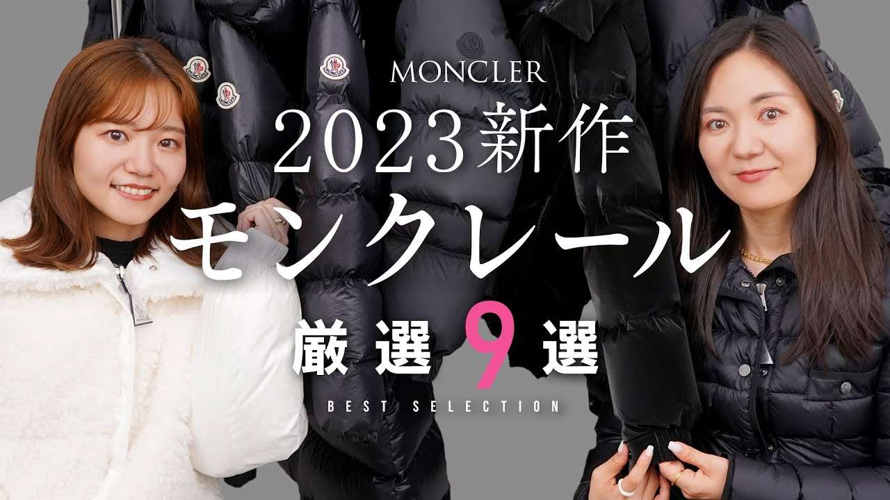 知らなきゃ損!!】MONCLER(モンクレール)のダウンジャケットを安く買う