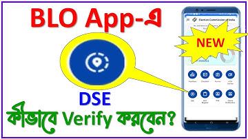 DSE and PSE Checklist verification in BLO App || BLO app এ DSE verification কীভাবে করবেন